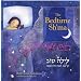 The Bedtime Sh'ma