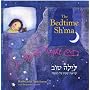 The Bedtime Sh'ma