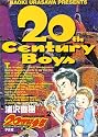 20世紀少年―本格科学冒険漫画 (2) (ビッグコミックス)