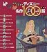 ディズニー名作100話〈第8集〉眠れる森の美女 ほか10話 (おはなしきかせて)