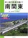 ゆったり鉄道の旅〈4〉南関東―ぐるっと日本30000キロ (ゆったり鉄道の旅-ぐるっと日本30000キロ- (4))