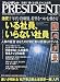 PRESIDENT ( プレジデント ) 2010年 3/15号 [雑誌]