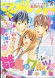マーガレット 2015年 7/20 号 [雑誌]