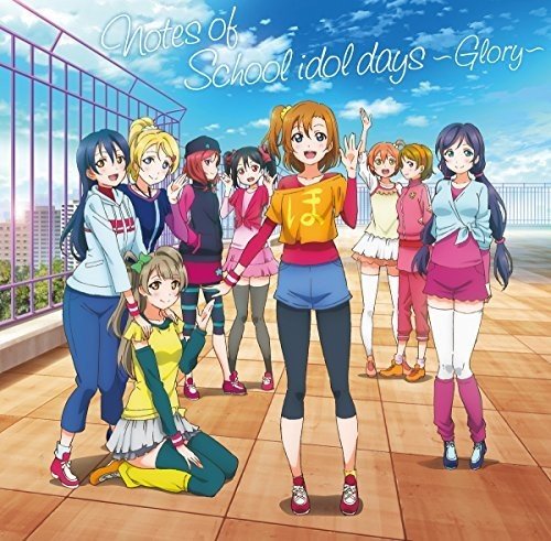 TVアニメ ラブライブ! 2期 オリジナルサウンドトラック Notes of School idol days～Glory～ 藤澤慶昌 絢瀬絵里(南條愛乃) A-RISE μ’s 矢澤にこ(徳井青空) 星空凛(飯田里穂) 高坂穂乃果(新田恵海) 東條希(楠田亜衣奈) 西木野真姫(Pile) 畑亜貴 京極尚彦