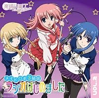 「来栖川重工presents メイドロボ3姉妹 ラジオはじめましたVol.2」