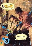 ���܂�~���� Vol.3 [DVD] �摜