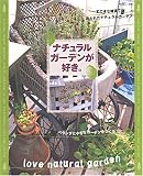 �ʥ����륬���ǥ󤬹�������love natural garden (�̺�����������)