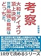 考察。大和対アイオワ頂上決戦。世界最強の戦艦はどっちだ。10分で読めるシリーズ