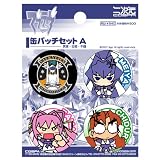 マブラヴ マブラヴ缶バッチセットA