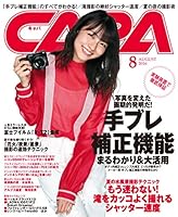 CAPA 2016年8月号 [雑誌]
