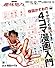 楳図かずおの今からでも描ける!4コマ漫画入門 (NHK趣味悠々)