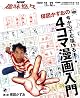 ��ޤ������κ�����Ǥ�������!4����̡������ (NHK��̣ͪ��)