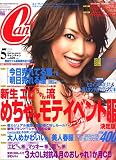 CanCam (キャンキャン) 2006年 05月号 CanCam (キャンキャン) 2006年 05月号の画像