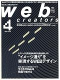 Web creators (�E�F�u�N���G�C�^�[�Y) 2007�N 04���� [�G��]