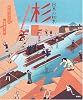 日本の材木 杉 (絵本〈気になる日本の木〉シリーズ)