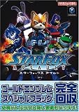 「スターフォックス アサルト （任天堂ゲーム攻略本）」の画像