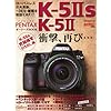 PENTAX K�[5IIs/K�[5II �I�[�i�[�YBOOK (Motor Magazine Mook �J�����}���V���[�Y)
