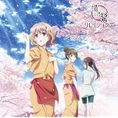 TVアニメ「花咲くいろは」イメージソング集　湯乃鷺リレイションズ