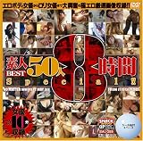 �ǿ�BEST50��8����Special!!