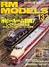 RM MODELS (アールエムモデルズ) 2006年 08月号