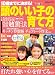 10歳までに決まる!頭のいい子の育て方 Vol.3 (3) (Gakken Mook)