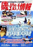 磯・投げ情報 2006年 07月号 [雑誌]の画像
