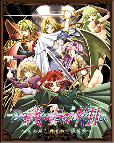 戦女神II ~失われし記憶への鎮魂歌~ 廉価版