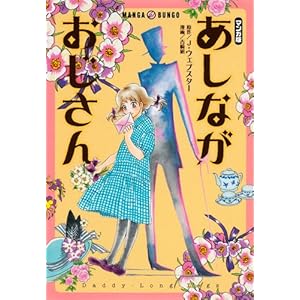 �����Ȃ���������\�}���K�� (MANGA BUNGO�V���[�Y �� 1-1)