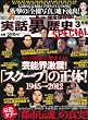 実話裏歴史SPECIAL　VOL.10 (ミリオンムック56)