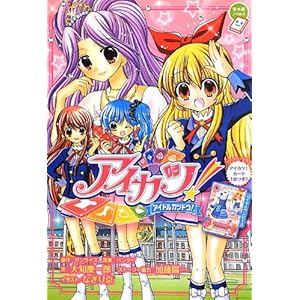 �A�C�J�c! (���Ⴈ�m�x���Y)