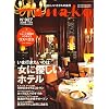 Hanako (ハナコ) 2008年 7/24号 [雑誌]