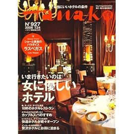 Hanako (ハナコ) 2008年 7/24号 [雑誌]