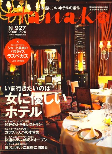 Hanako (�n�i�R) 2008�N 7/24�� [�G��]