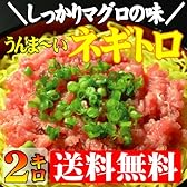 ネギトロ 2kg（100g×20P） しっかりまぐろの味！（ まぐろ マグロ ）