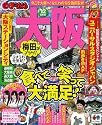 まっぷる大阪&rsquo;１２ (まっぷる国内版)