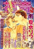 花音 2006年 09月号 [雑誌]の画像