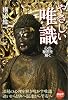 やさしい唯識―心の秘密を解く (NHKライブラリー)