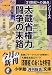 大蔵省権力闘争の末路 (小学館文庫―「21世紀への論点」シリーズ)