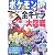 ポケモンダイヤモンド・パールぜんこく全キャラ大図鑑〈下〉 (コロタン文庫)