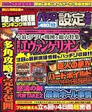パチスロ設定攻略 2008年 12月号 [雑誌] の評価・レビュー