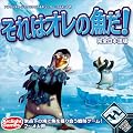 それはオレの魚だ! 完全日本語版