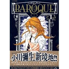 BAROQUE ~バロック~-小川 彌生