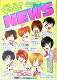 ぐッと!NEWS
