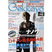 歌謡曲ゲッカヨ 2011年 11月号 [雑誌]