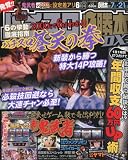 パチスロ必勝本 DX (デラックス) 2010年 06月号 [雑誌]