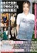 完全ガチ交渉!街で噂の、ウブな看板娘を狙え! 03 [DVD]