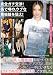 完全ガチ交渉!街で噂の、ウブな看板娘を狙え! 03 [DVD]