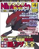 Nintendo DREAM ( ニンテンドードリーム ) 2010年 04月号 [雑誌]