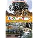 �f�B�Y�j�[�}�j�A �m��ꂴ��f�B�Y�j�[�E�A�j�}���L���O�_�� [DVD]