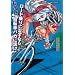 ���[�h��肱�Ȃ��Ȃ�����ƋƊE��̎��]�ԃo�J�ɐu��! (ROADBIKE BESTBUY BOOK)